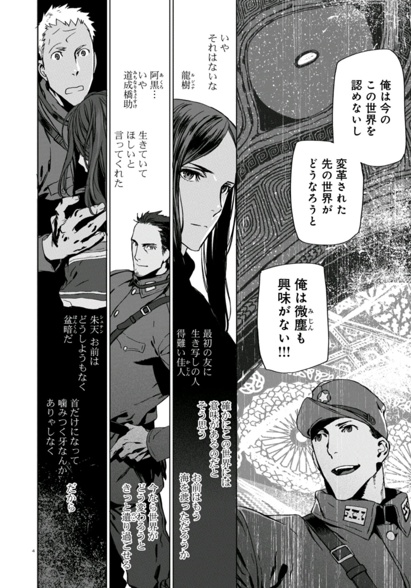 格闘司書 発売中 東冬 嵐ノ花 叢ノ歌 最終回目前 朱天の兄 天人が自ら新世界への生贄にーー ここ数回 東 先生の気合いというか 魂の叫びが作画へ物凄い熱量が注ぎ込まれていて泣き出したくなる 次回 最終回 嵐ノ花叢ノ歌 コミックリュウ6月号