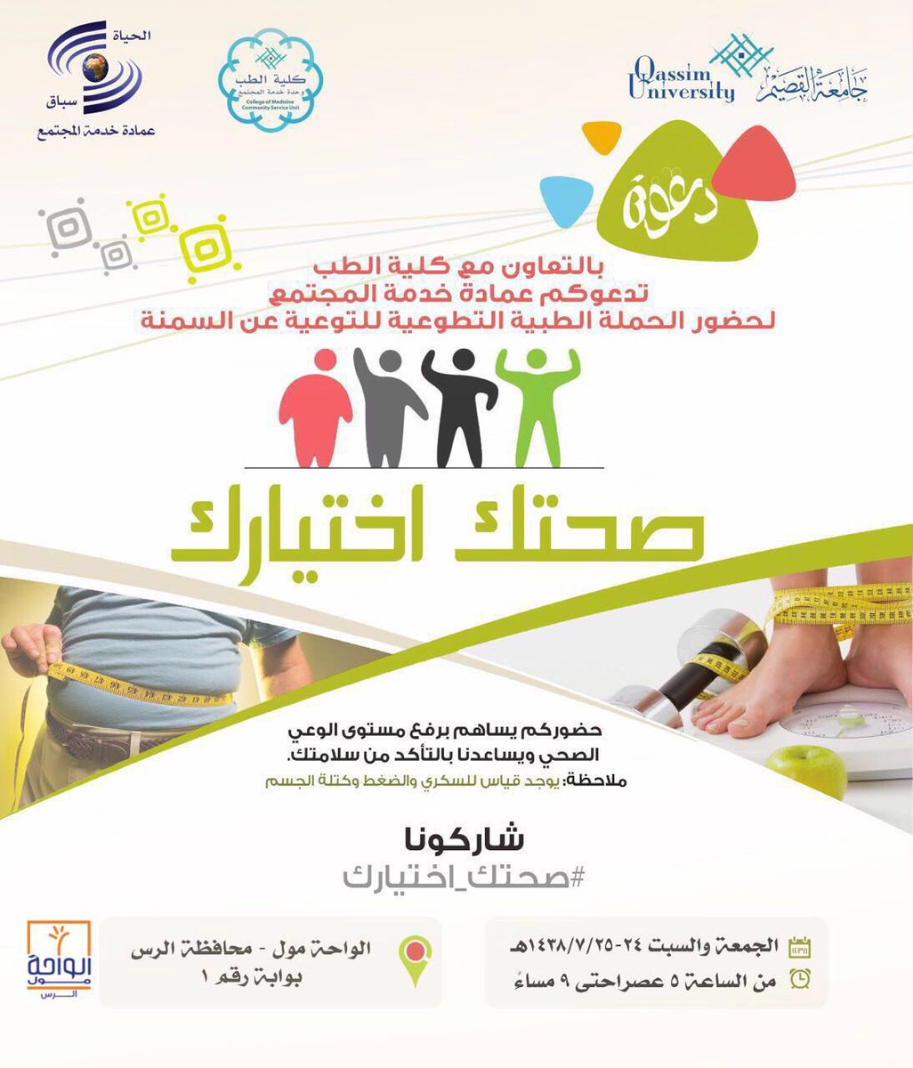 #صحتك_حياتك #تواصل_الرس