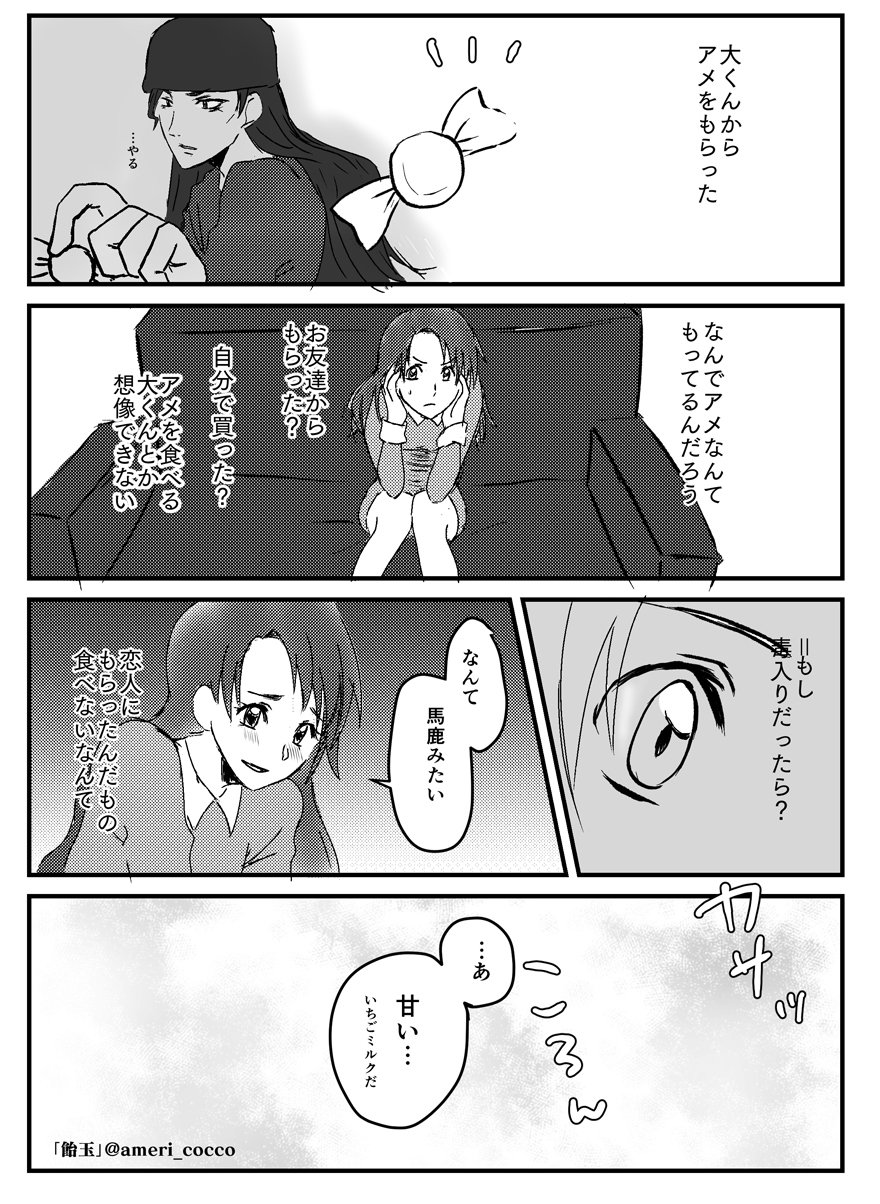 Amr コナンまじ快深夜の真剣制作60分一本勝負 お題 飴玉 形式 漫画 キャラクター 宮野明美 赤井秀一 諸星大 赤明 秀明 切なくてこそ赤明みたいなところがあります 明美さんが利用されていることに気付いてます 自分の利用価値はまだあるか