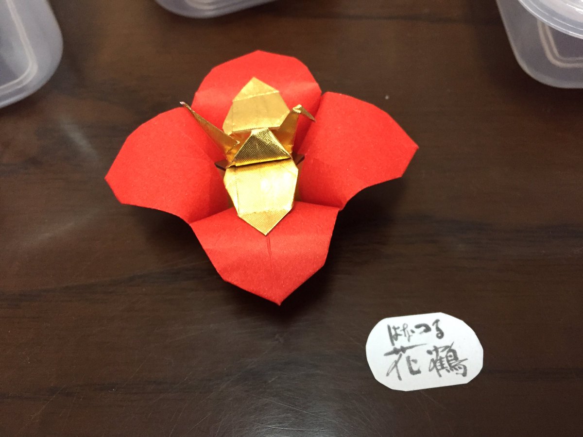 Uzivatel 折り鶴職人 花鶴製作者 Na Twitteru まだ企画段階だけど もうじき花鶴の販売とかもやっていくかも と言うわけでより一層 作品の精度は落とせなくなった むしろ更に綺麗に折る為 折り方を少し変えた 制作時間が多少長くなるけど 精度は Uzivatel 折り鶴職人 花鶴製作者 Na Twitteru まだ企画段階だけど もうじき花鶴の販売とかもやっていくかも と言うわけでより一層 作品の精度は落とせなくなった むしろ更に綺麗に折る為 折り方を少し変えた 制作時間が多少長くなるけど 精度は