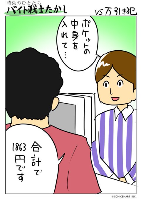 万引きのtwitterイラスト検索結果 万引きのtwitterイラスト検索結果