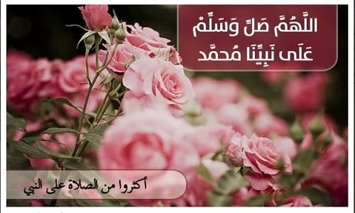 M01ll_'s tweet photo. قال رسول الله ﷺ :
"أكثِروا الصَّلاةَ علي يومَ الجمُعة
وليلةَ الجمُعةِ، فمَن صلَّى علي 
صلاةً صلَّى اللهُ عليهِ عَشرًا" https://t.co/nnefDOMUl1