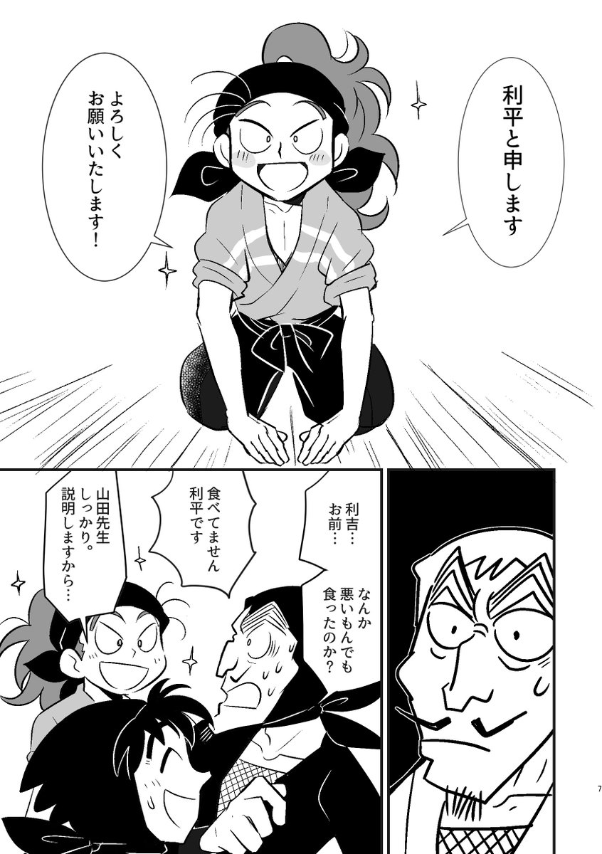 新刊は、利吉が利平の人格になってしまうという話です。山田先生と利吉