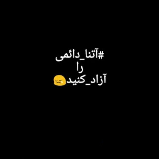 noubari_mammad's tweet photo. .
#saveatena https://t.co/O1WRqy2BAD