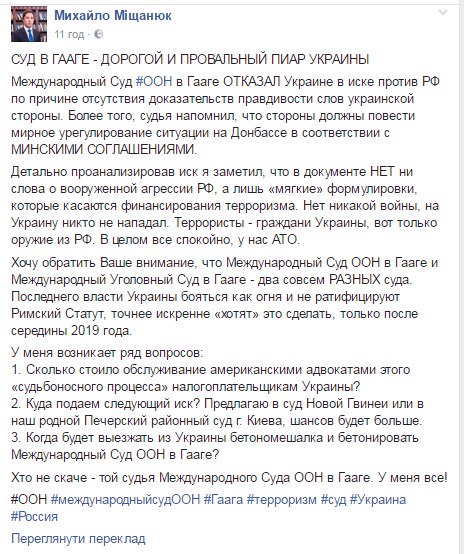 "Все бы были удовлетворены, если бы мы гоняли Россию сцаными тряпками по международной арене", - Береза о решении суда ООН - Цензор.НЕТ 399