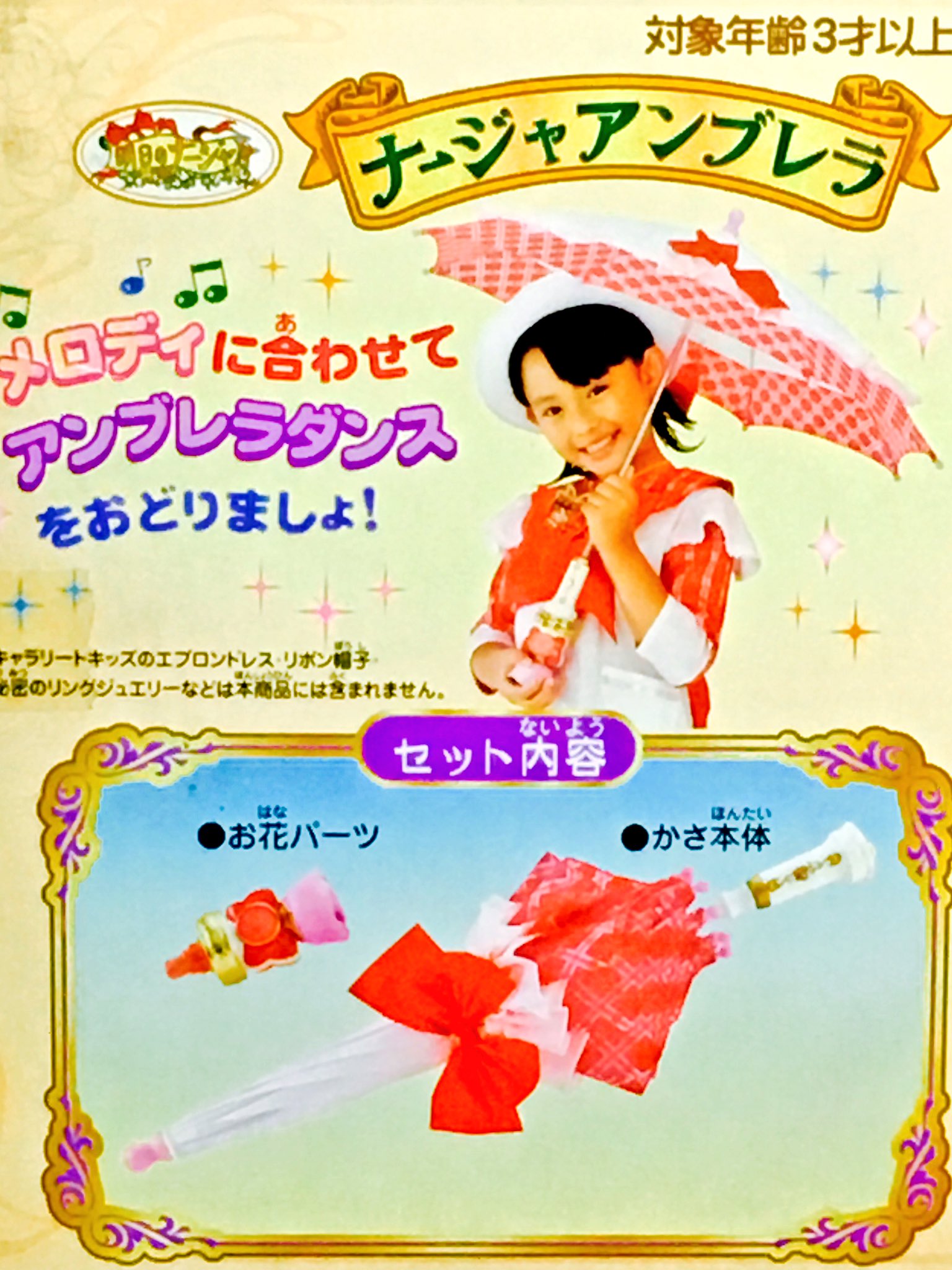 まんだらけ うめだ店ʕ ʔ ドール部門 日傘なら使えるのでわ 新入荷情報 バラとリボンのデザインがとってもcute ٩ ۶ メロディに合わせてアンブレラダンスをおどりましょ 明日の