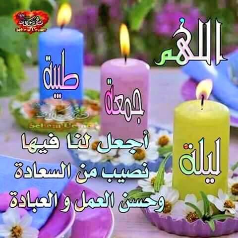 emannayer's tweet photo. مع أولى نسمات يوم الجمعة الأخيرة من شهر رجب أدعو لكم ولنفسي ان يأتينا الله من فضله وكرمه   ويعيننا على حسن عبادته وطاعته امين رب العالمين 🌿🌿 https://t.co/ZOhlngRtrw