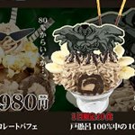 アニプラ幽白25周年コラボメニューが凄いw戸愚呂弟のパフェがかなりゴツさあるｗw
