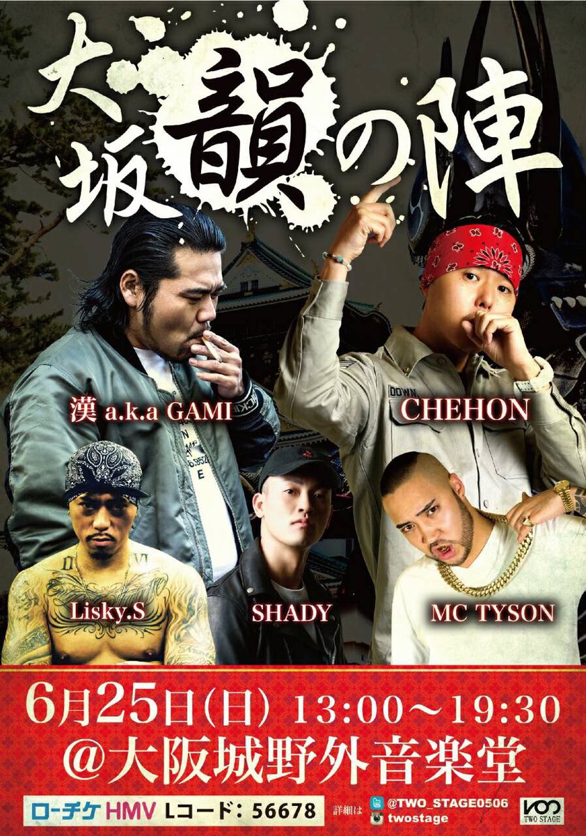 TWO_STAGE0506's tweet photo. 第3弾今日7時公開!
#第1弾
#韻踏合組合
#nghead
#boogieman
#hacnamatada
#第2弾
#漢akagami
#chehon
#shaby
#mctyson
#Liskys
#Lコードは56678
#拡散希望RTおねがいします https://t.co/2hvG22pWGW