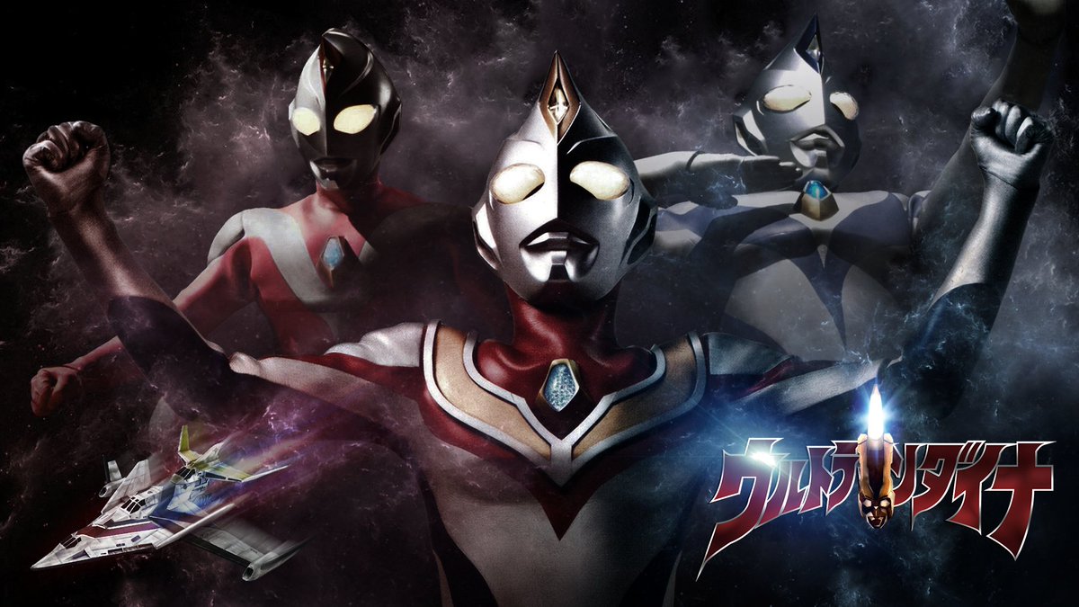 迪迦本尊 Na Twitteru ウルトラマンダイナ周年 Ultraman Dynath Computer Andriod 19x1080 壁紙 Ctf Bongore A Takeshi Tsuruno