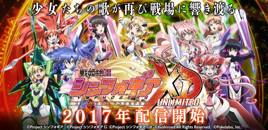 ブシロードとポケラボ、「戦姫絶唱シンフォギアXD UNLIMITED」試遊体験会の実施を発表
pokelabo.co.jp/headline/20170…