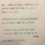 マンションの張り紙を二度見w深夜に千の風になってを歌ってるって事？!
