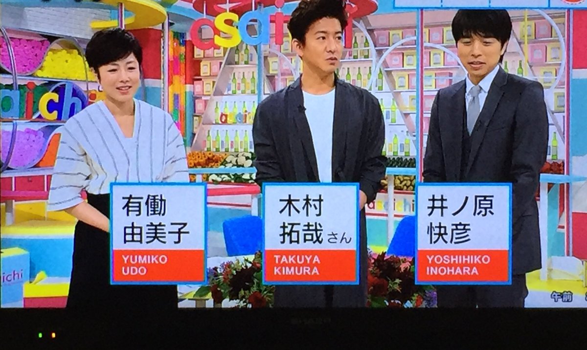 木村拓哉 あさイチ 出演 イノッチとsmapの思い出話やお宝映像も満載 さらに三浦大知との共演も Togetter 木村拓哉 あさイチ 出演 イノッチとsmapの思い出話やお宝映像も満載 さらに三浦大知との共演も Togetter