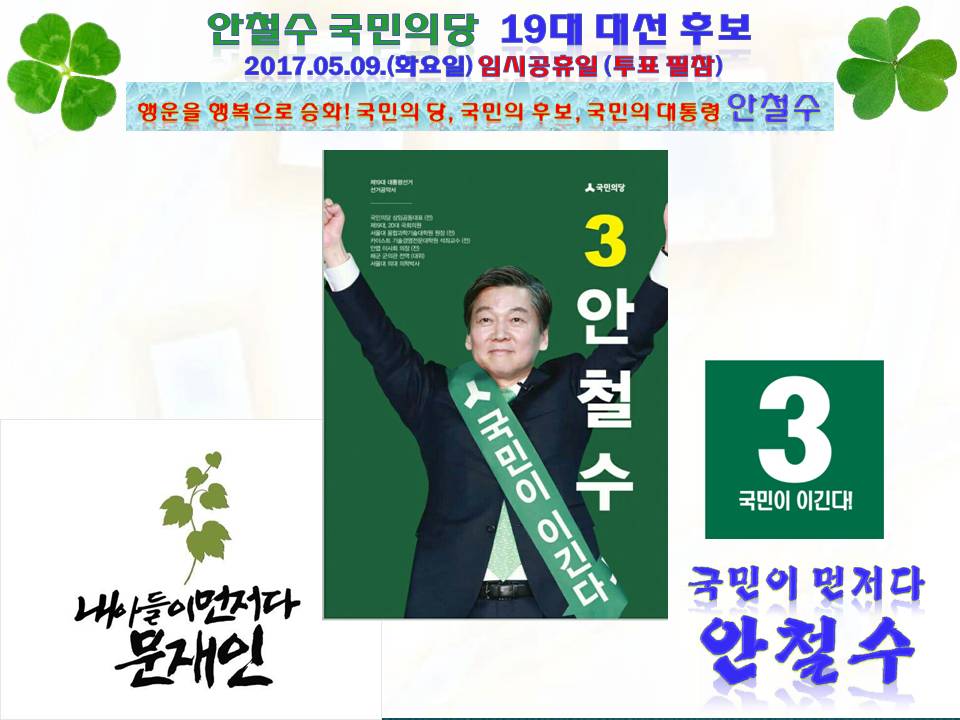 jeo2012's tweet photo. @cheolsoo0919,@ahncs111, @coreacdy,@factarsenal,@unjulee,@ejd1313,@mje2578,@wja0816,  내 아들이 먼저다 문재인! 국민이 먼저다 안철수! https://t.co/BOzYWT5Xgy