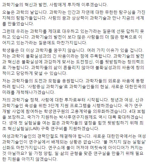 Twitter / @moonriver365: 과학기술의 혁신과 발전, 사람에게 투자해 이루겠 ...