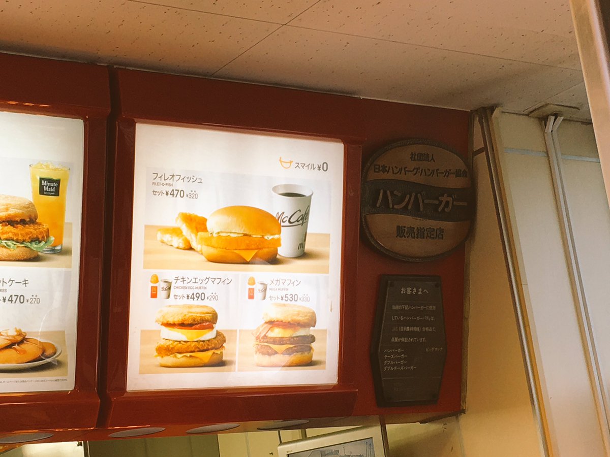 昭和　マクドナルド マクドナルド409八街店は、往年の雰囲気を色濃く残した正真正銘の