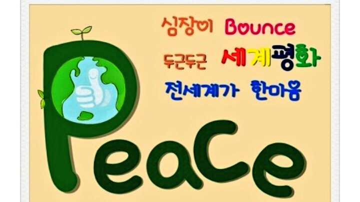 sug4314's tweet image. HWPL 전쟁종식을 위한 공동평화구역 만들기 
 naver.me/5pxJPPlw