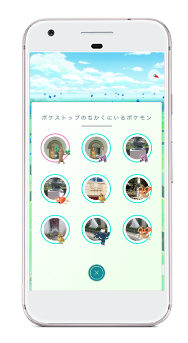 ポケモンgo ポケストップのちかくにいるポケモン が実装 ポケモンが探しやすくなったぞ Appbank