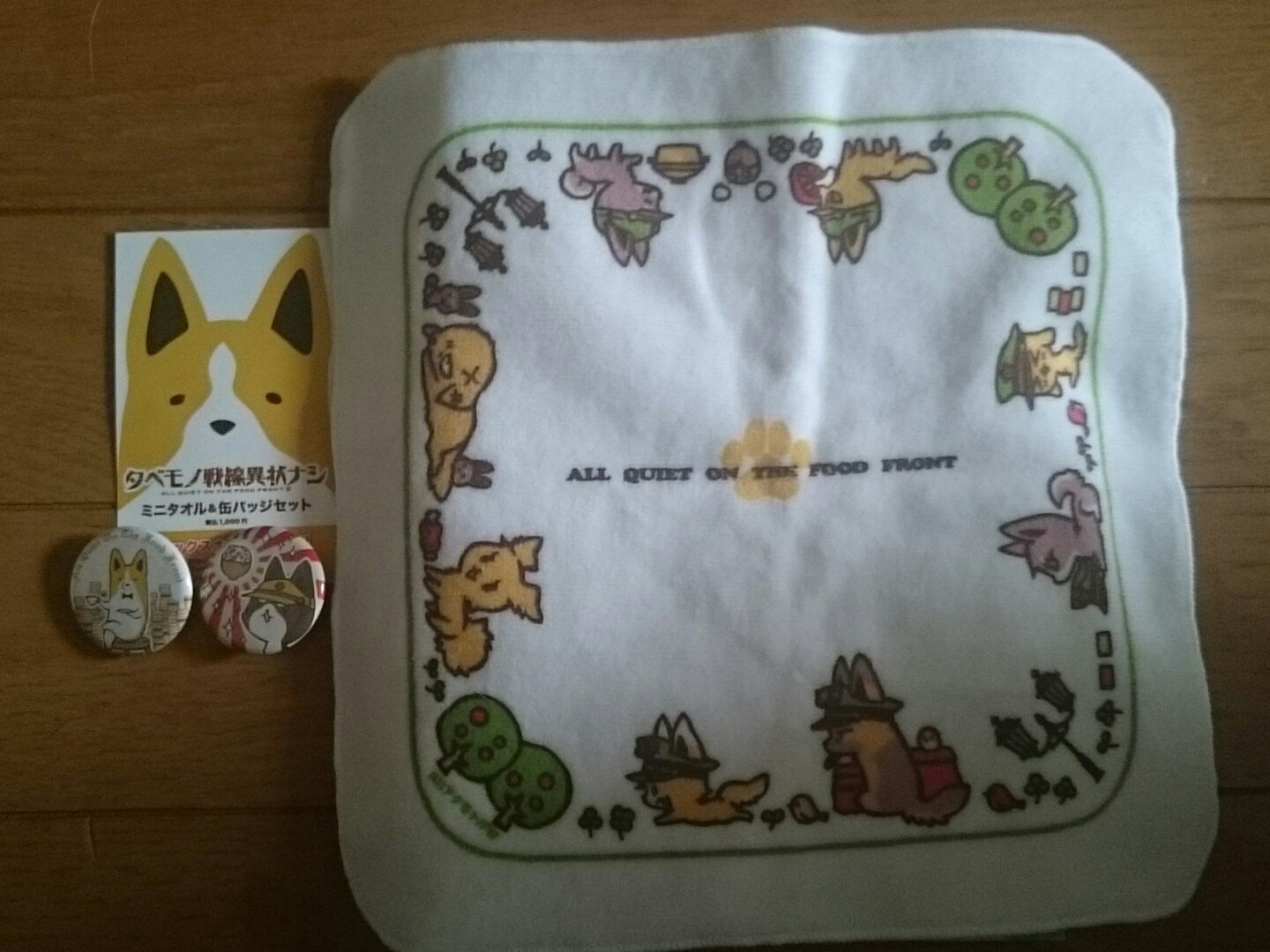 توییتر くまくま در توییتر アタモト先生のタヌキとキツネが大人気で 1巻持ってるけど 色々グッズ化されてるけど タベモノ戦線異状ナシもグッズ化して欲しいんだよねミニタオルと缶バッジは持ってるけどあと6巻も出て欲しいし5巻出たの2年前か T Co Roczncsvxi توییتر くまくま در توییتر アタモト先生のタヌキとキツネが大人気で 1巻持ってるけど 色々グッズ化されてるけど タベモノ戦線異状ナシもグッズ化して欲しいんだよねミニタオルと缶バッジは持ってるけどあと6巻も出て欲しいし5巻出たの2年前か T Co Roczncsvxi