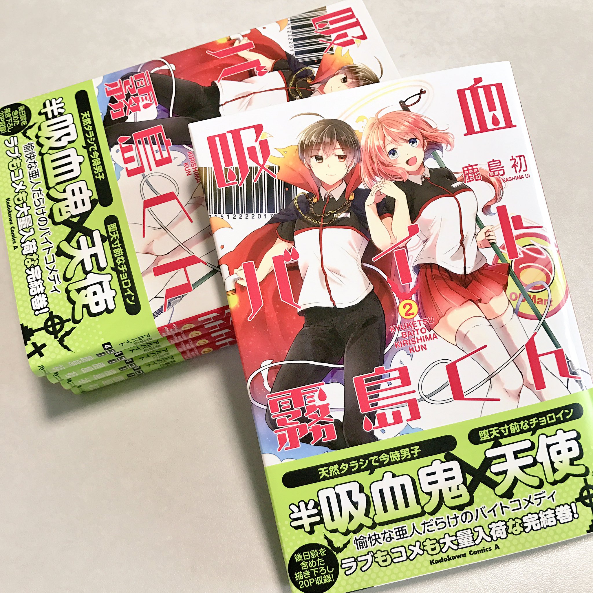 鹿島初 吸血バイト霧島くん 2 角川コミックス エース Kadokawa T Co 3ncectq41v Amazonjpより 見本誌がきたぞーーーー 5 2発売です ピンクの背表紙とイチャこいてる表紙が目印です T Co Dohwcqbkx3 Twitter