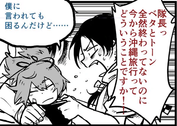 待ってろ沖縄。 