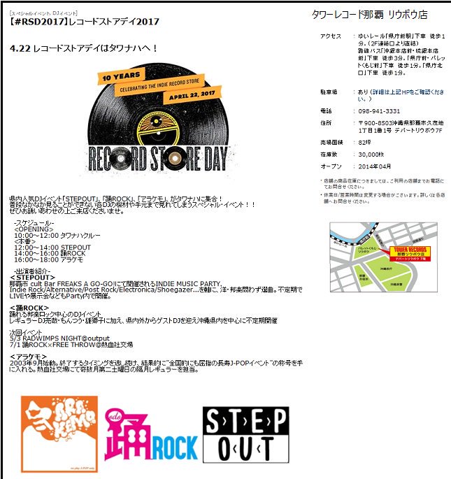 タワーレコード那覇リウボウ店 4 22 レコードストアデイ はタワナハへ 県内人気djイベント アラケモ 踊rock Stepout がタワナハに大集合 Djイベント楽しみながらrsd限定アナログをディグりましょ 詳細 T Co R37khnida9 タワナハ3