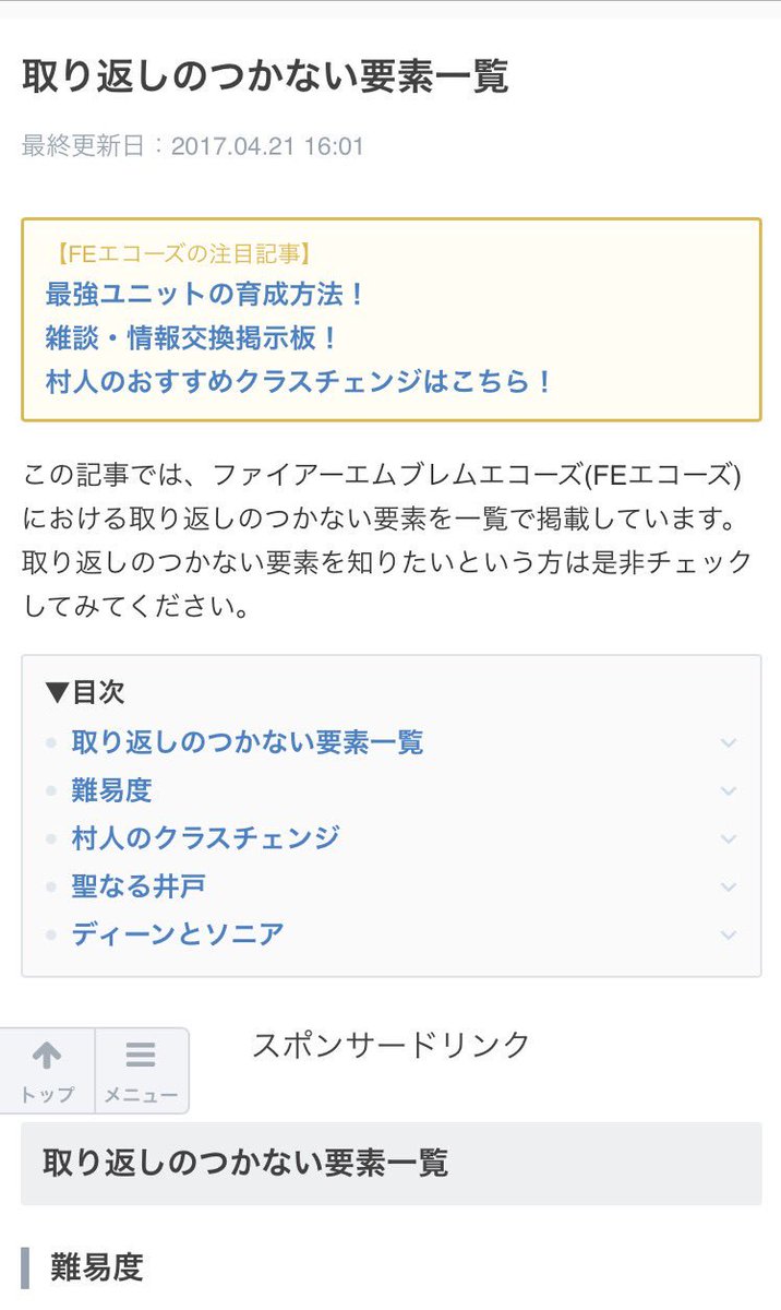 Feエコーズ攻略 Game8 ファイアーエムブレムエコーズ 取り返しのつかない要素を一覧でまとめました 後悔したくない という方は是非チェックしてみてください 取り返しのつかない要素一覧 T Co Po79hpyvax Feエコーズ ファイアー