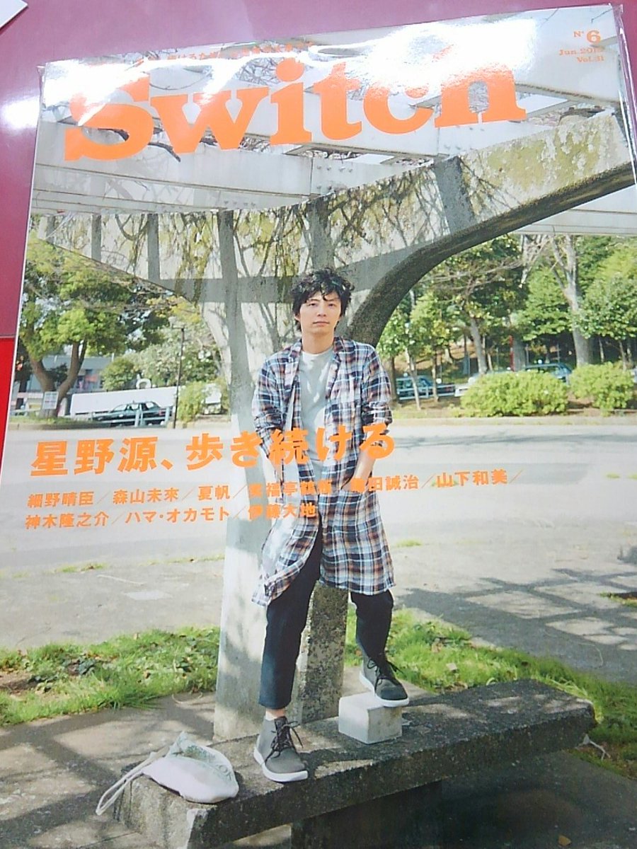 Trio 中野trio2サブカル Sur Twitter 星野源 表紙 特集の人気号 Switchバックナンバーが再入荷しました