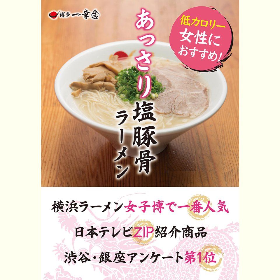 تويتر 博多一幸舎 本場博多の豚骨ラーメン على تويتر 4 21 金 一幸舎池袋東口店新メニュー登場 女子に嬉しい あっさり塩豚骨ラーメン 博多を代表する鍋 水炊き をイメージした 博多鶏つけ麺 ラーメン女子会で大好評のメニューが商品化 ラーメン تويتر 博多一幸舎 本場博多の豚骨ラーメン على تويتر 4 21 金 一幸舎池袋東口店新メニュー登場 女子に嬉しい あっさり塩豚骨ラーメン 博多を代表する鍋 水炊き をイメージした 博多鶏つけ麺 ラーメン女子会で大好評のメニューが商品化 ラーメン