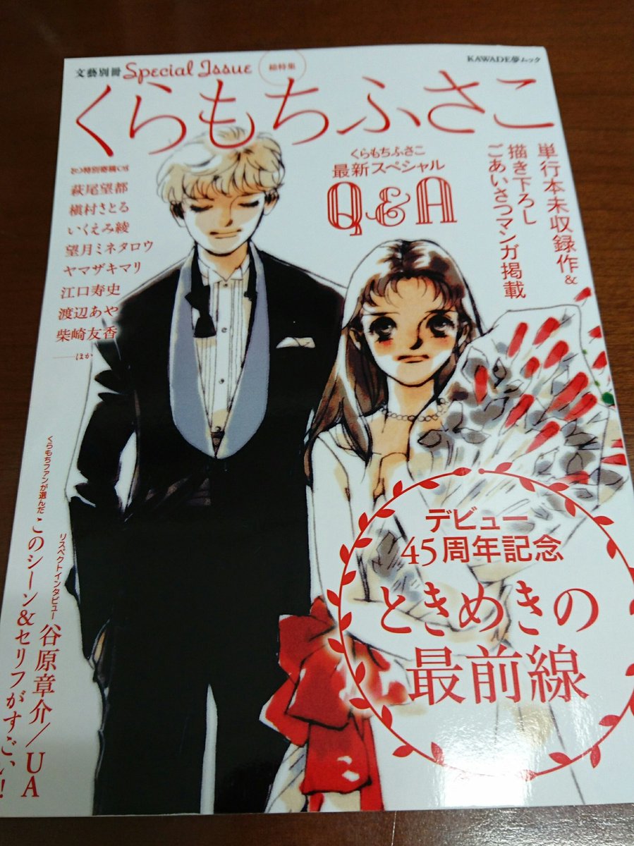 文藝別冊くらもちふさこ の感想ツイートまとめ 2ページ目 Togetter 文藝別冊くらもちふさこ の感想ツイートまとめ 2ページ目 Togetter