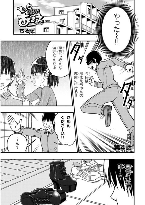 ちると Chilcomic さんの漫画 31作目 ツイコミ 仮