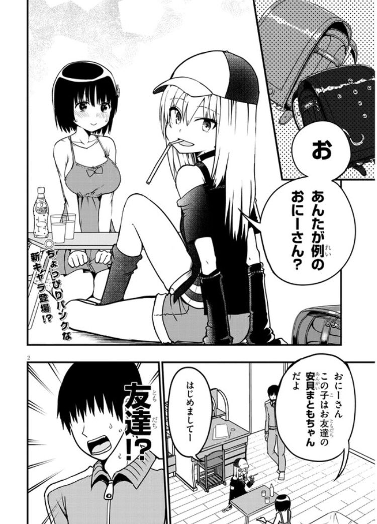 ちると Na Tviteru とっても優しいあまえちゃん の4話が更新されました 巨乳小学生のあまえちゃんの友達のまともちゃんが成人男性のおにーさんに正論を言う話です T Co Hy1rxvf3o5