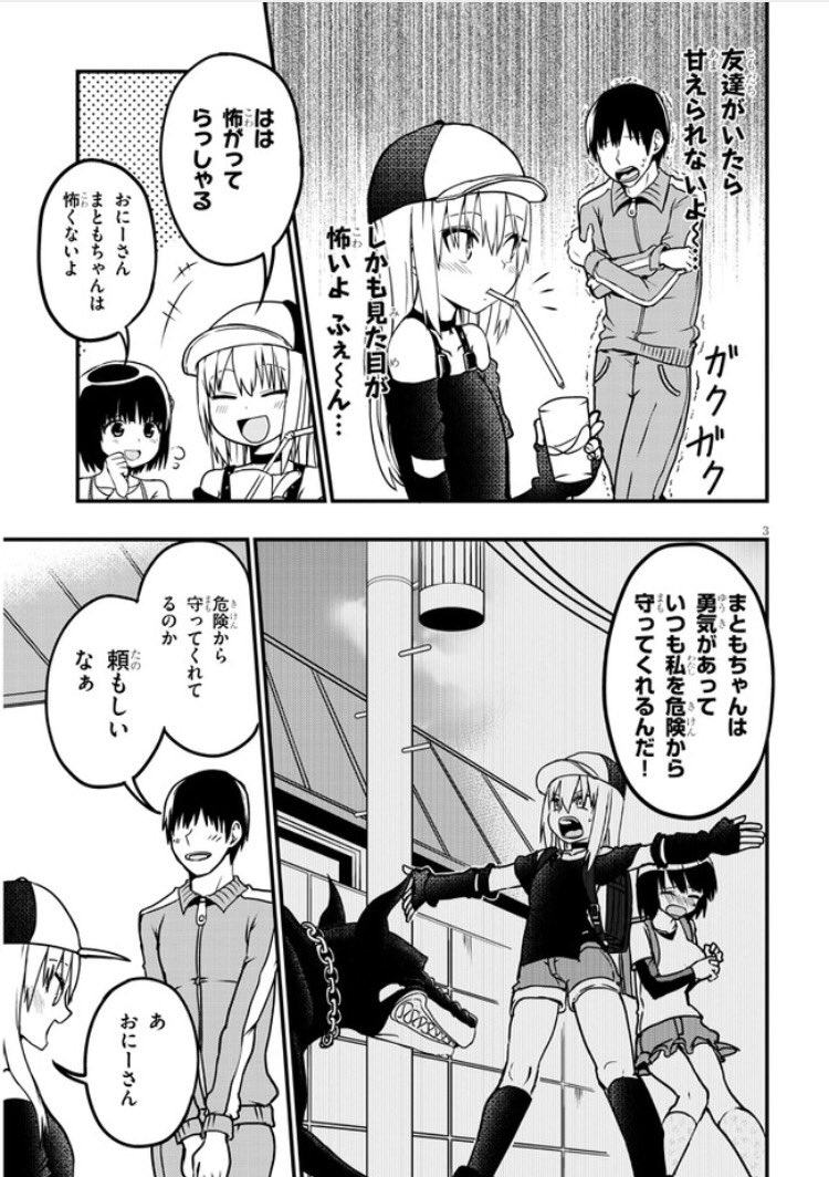 ちると Na Tviteru とっても優しいあまえちゃん の4話が更新されました 巨乳小学生のあまえちゃんの友達のまともちゃんが成人男性のおにーさんに正論を言う話です T Co Hy1rxvf3o5