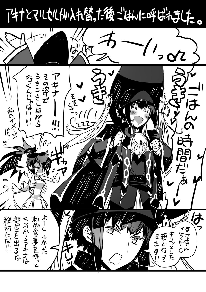 アキナとマルセル入れ替わりネタもなつかしいw