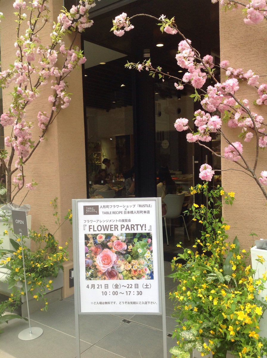 フラワーショップ Rustleラスル Rustle1997 Twitter フラワーショップ Rustleラスル Rustle1997 Twitter