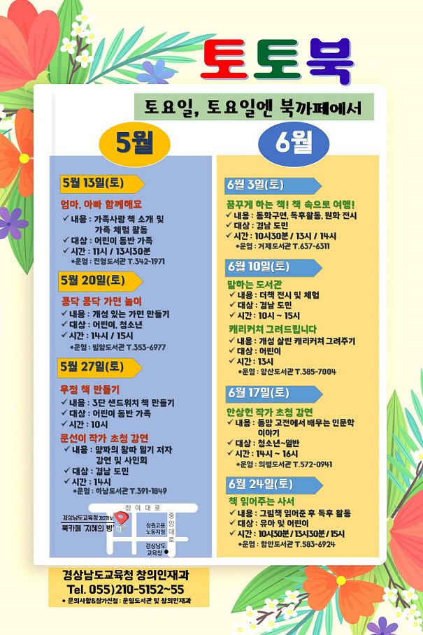 [경상남도교육청 북카페] 토,토,북 5월~6월 행사 안내