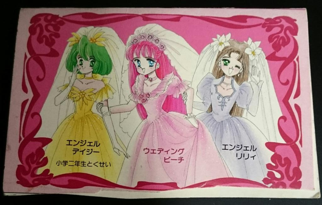 藤井みどり先生版のウェディングピーチ、稀少過ぎてついふぁぼって