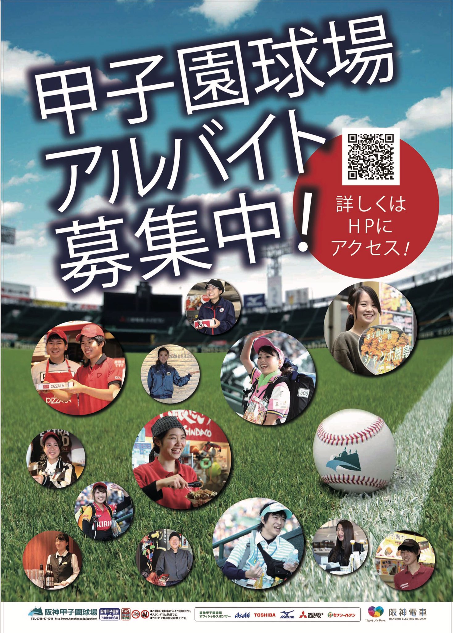 ❤はるるんさま❤地球外存在への求人広告❤ 公式】阪神甲子園球場 على X: 