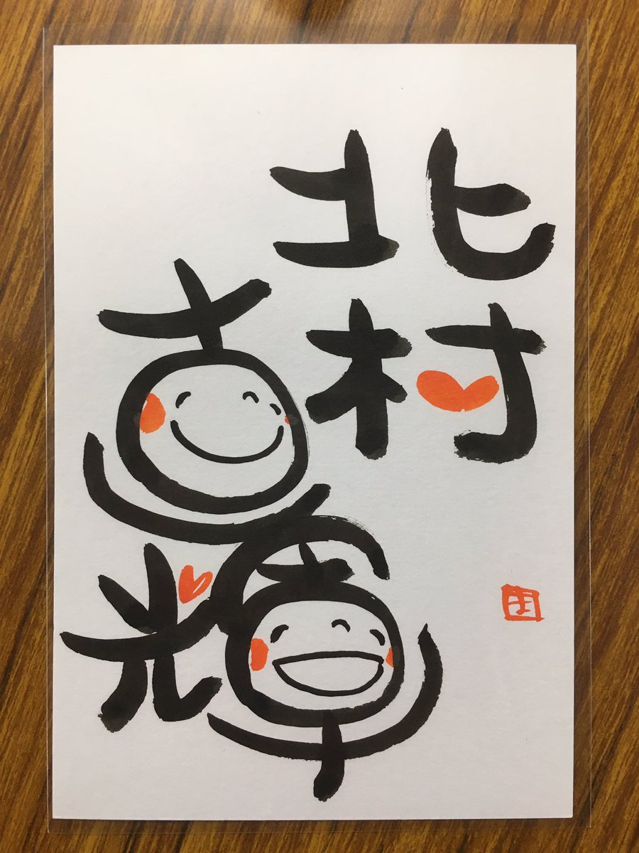 仕事先で書いてもらいました