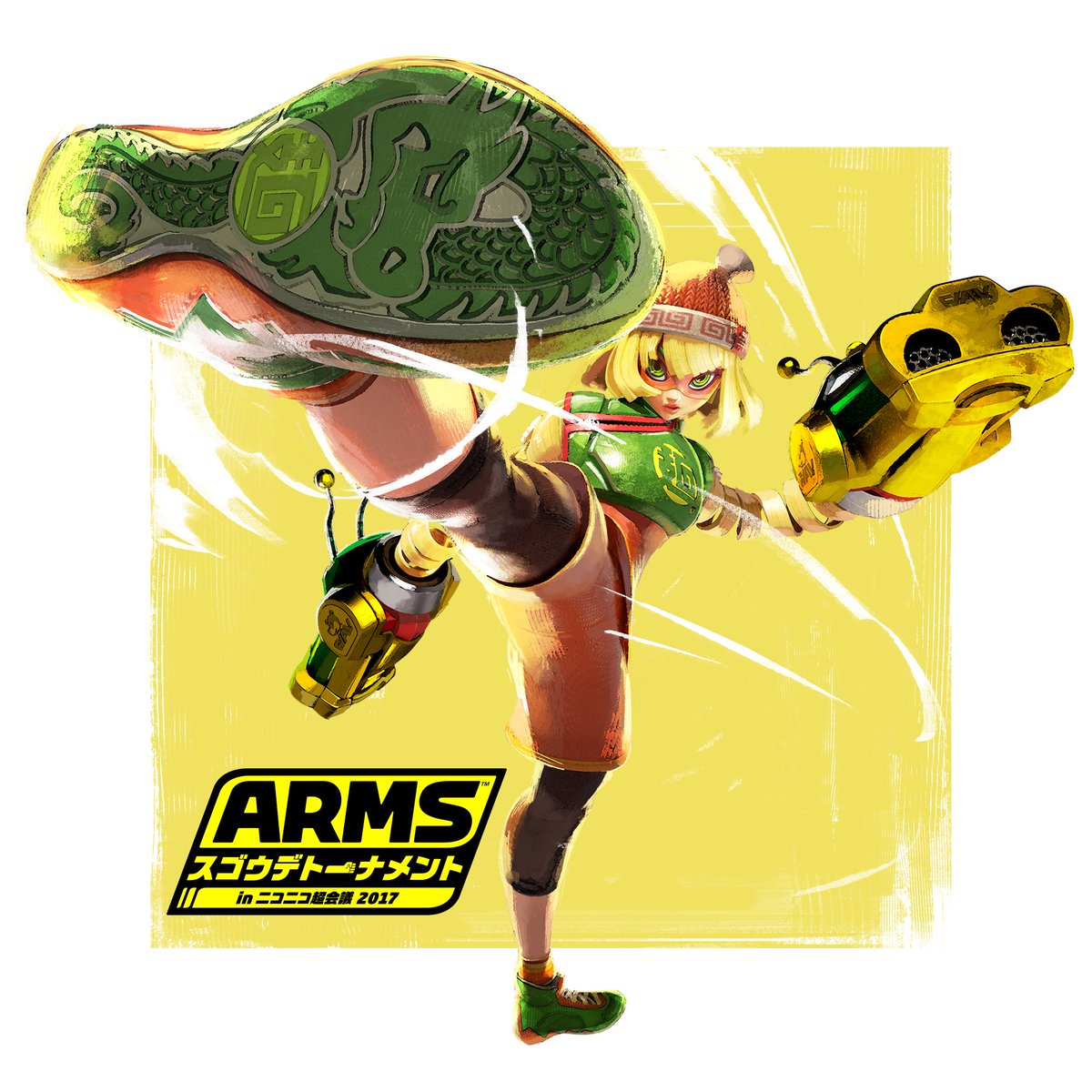 Arms アームズ みなさん 特バネ じゃなくて特ダネです ニコニコ超会議のarmsトーナメントに ミェンミェン が参戦です 操作キャラクターとして使用可能ですので ラーメン少女と共に会場の頂点を目指してみませんか Minmin