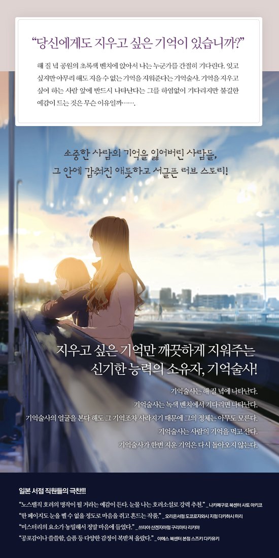 RS추리동호회 제 95회 도서이벤트
<기억술사 1 : 기억을 지우는 사람>

만약 모든 잊고 싶은 기억들을 지워주는 사람이 존재한다면?!

지금 당장 신청서를 작성하시고, 책 받아가세요!
링크: cafe.naver.com/rs505/219561