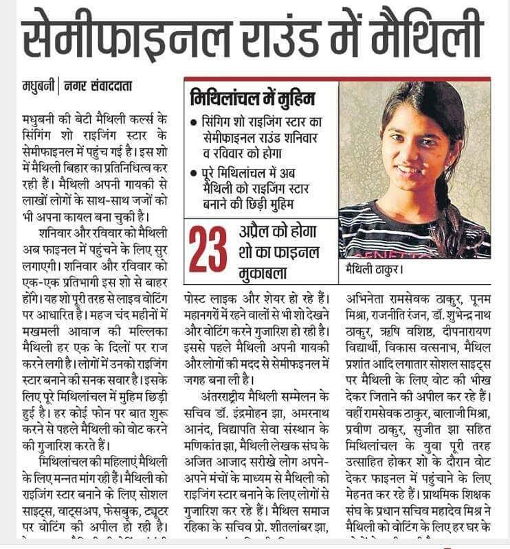 MaithiliFans's tweet image. #LovelyFansOfMaithiliThakur #Indian #IndianUnity #maithilians  #GreatFansupport #imthankfultomyFANS #voteformaithili #RisingStarIndia