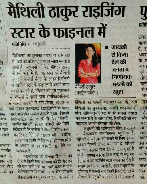 MaithiliFans's tweet image. #LovelyFansOfMaithiliThakur #Indian #IndianUnity #maithilians  #GreatFansupport #imthankfultomyFANS #voteformaithili #RisingStarIndia