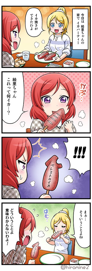 たまにのっける ラブライブ!4コマ  真姫ちゃんとえりちの ちょっぴりシュールなイカ4コマ! 