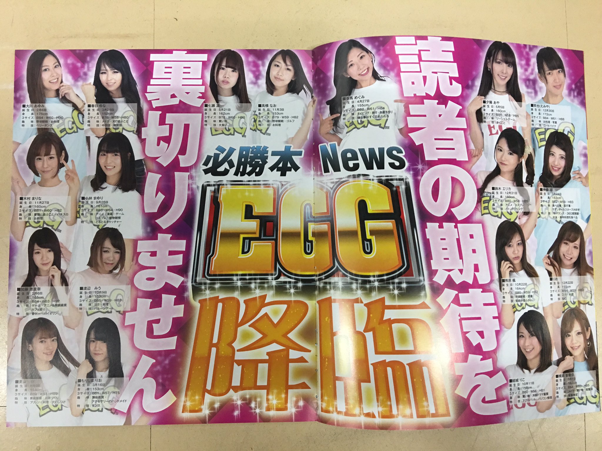 春馬めぐみ 11 21 86富士 昨日 辰巳出版 様から新発売致しました 必勝本newsegg の Eggガールズ としてお仕事をさせて頂く事になりましたー 素敵なeggガールズが沢山いるので関東のコンビニ 書店にて是非チェックお願いします 必勝