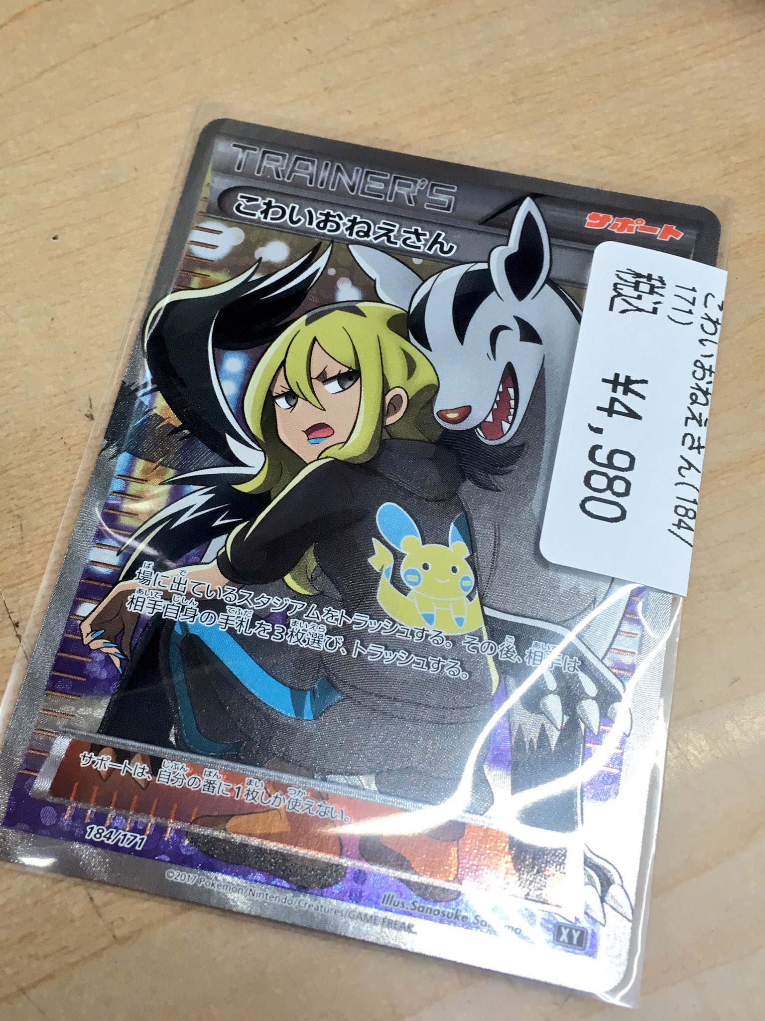 ポケモンカードゲーム こわいおねえさん SR - ポケモンカードゲーム ポケモンカードゲーム こわいおねえさん SR - ポケモンカードゲーム