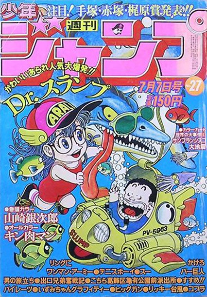 Weekly Shonen Jump Dr. Slump Covers (Part 1) - 1980
