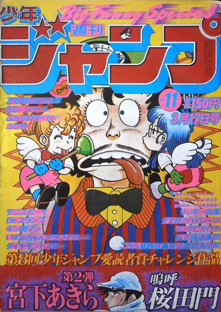 Weekly Shonen Jump Dr. Slump Covers (Part 1) - 1980