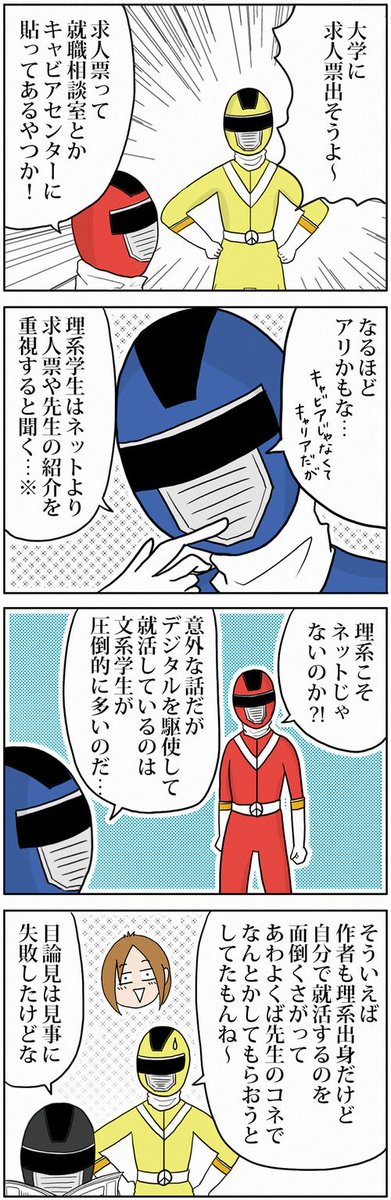 採用戦隊レイサイジャー第4話『求人票のカラクリ』 | ぶらっく企業だいありー #就活 #新卒
https://t.co/BSFfxBkgeV 