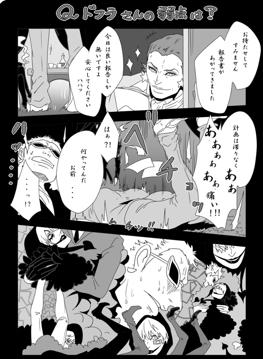 Q.ドフラさんの弱点は?

2枚目全コマにコラさんいるよ!探してね✨(ホラー注意)
いつまでも弟引きずってる兄貴と自分は守護霊だって信じてるコラさんと意味わかんないテゾーロさん萌え✨ 